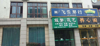 (出租) 在梅林古镇二楼上店铺在街边
