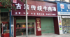 (出租) 出租新店章贡区黄屋坪路临街门面