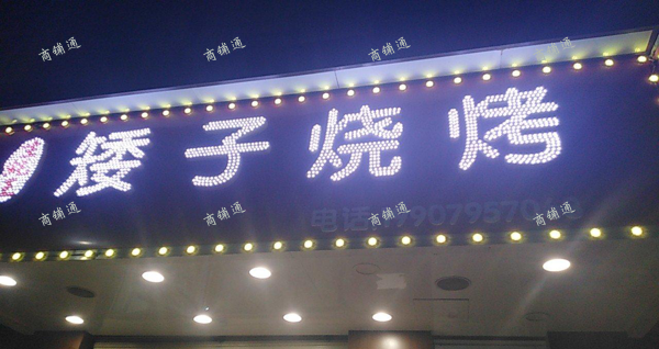 (出租) 招包子   汤    粉面合作