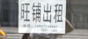 (出租) 莲塘万科城市花园商铺出租