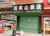 (出租) 自家自建房的店面出租，无中介费，无需转让费