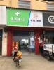 (转让) 电信营业厅转让 临街店铺 隔壁有四五个快递网点还有几个幼儿园