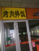 (转让) 经营中学校食堂档口转让