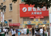 (转让) 盈利15万+商铺，个人急转。