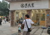 (转让) 盈利15万+商铺，个人急转。