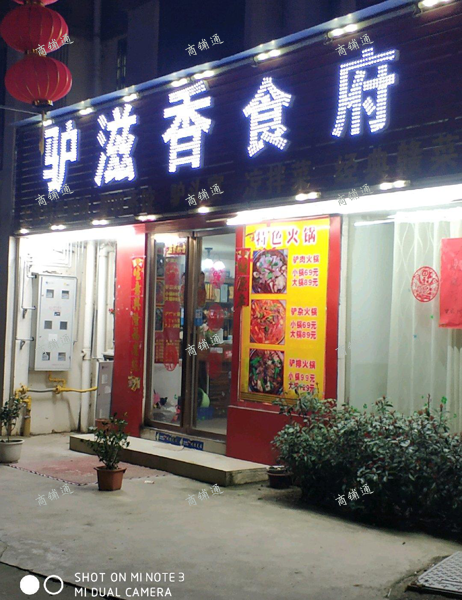 (转让) 低价急转营业中稳定饭店