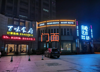 (转让) 酒店股份转让，大型停车场地，人流广，经营得利。