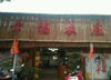 (转让) 农庄转让，农家四合院