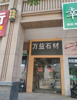 (出租) 南山大道商铺，店铺纵深长，有独立卫生间，对面有小学，人流量大