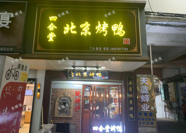 (转让) 位于丁公路集贸市场对面，沿街旺铺