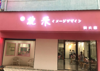 (转让) 因为要发展别的地方所以转让