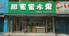 (转让) 靠近马路，都从店面门口过。