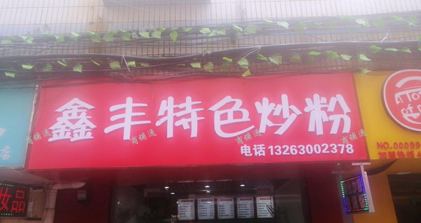 (出租) 周边学生，住户很多，人流量大。应本人另有发展故忍痛割爱。