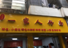(转让) 因本人改行，把全新装修店铺转让，