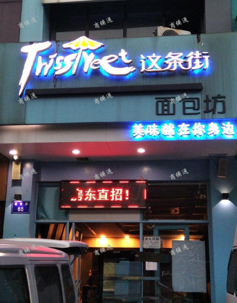(出租) 临街店面，可营百业，必发财！