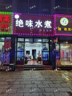 瑶湖里美食街58平水煮店转让