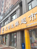 (出租) 新建成熟社区商业  人流稳定  地段地产直租