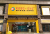 (出租) 房东诚租恒大御景三中学校旁临街旺店