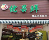 (出租) 出租象湖新城芳草路临街门面（南昌的中山路）