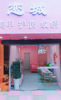 (转让) 寻求合租伙伴美容美甲店