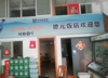 (转让) 该店处老城区中心，居民多，人流量大，周围宾馆多