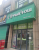 (出租) 本店位于龙都菜市场旁，白云小学幻儿园