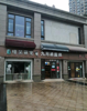 (出租) 高新三中正对面，临街旺铺出租。