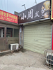 (转让) 罗家集铁路低价店铺转让