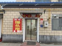 昌国路南段馒头房带设备转让，可居住，可空转