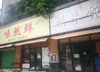 (出租) 有后窗 ，卫生间 ，阁楼有63个平方