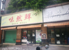 (出租) 有后窗 ，卫生间 ，阁楼有63个平方