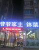 (转让) 客源量大生意稳定，美食一条街，非诚勿扰。