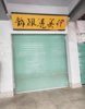 (出租) 中老年服装一条街临街店铺