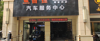 (转让) 位于小区出入口周边没有同行