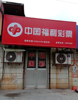 (转让) 十几年老店，客源稳定，家中有事无法经营，忍痛转让，非诚勿扰。