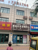 (出租) 小区门口旁边商铺，临近顺明超市和药店。