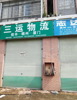 (出租) 出租：赣州市信丰县博大新城桃江大酒店后7号店铺招租