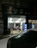 (转让) 本店一直都是理发店，