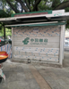 (转让) 大润发超市对面位置优越人流量大