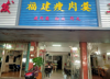 (转让) 本店上下两层，楼上可住人也可做包厢