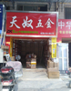 (出租) 临街店面，属于一类商铺，尚亮人气旺。