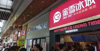 (转让) 转让密雪冰成加盟生意店铺，委托总部转让，价位极低，急急急