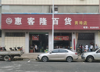 (转让) 黄埠镇中心街超市，一两层，面积1600左右，