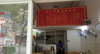 (转让) 营角上河边，居民社区多夜宵店多有需要可以过来观看。