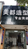 (转让) 位置好四面都是小区住户