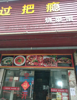 (转让) 6米大面门，停车方便。小区，学校，医院人流量多