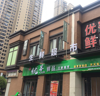 (出租) 小区休闲广场中心，流动人口大