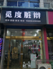 (出租) 淄川香港路门头房急转，位置好 人流量大 免费停车位