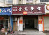(出租) 地铁口店铺、底商、餐饮、百货均可