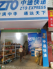 (转让) 中通快递转让，南康三中